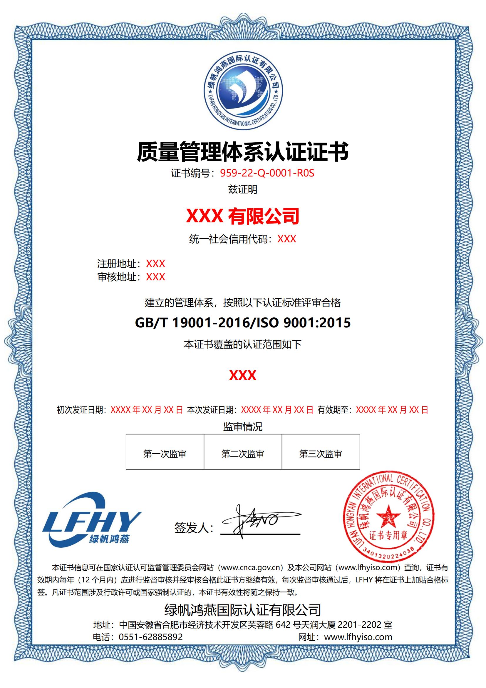 質(zhì)量管理體系（ISO 9001:2015）