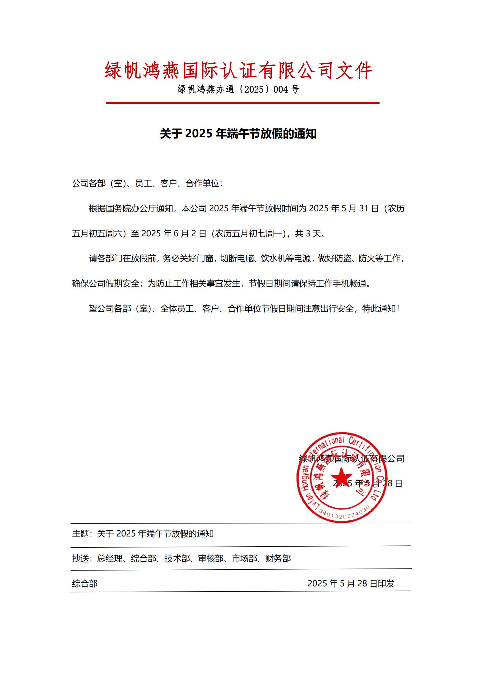 2025年端午節(jié)放假通知2025